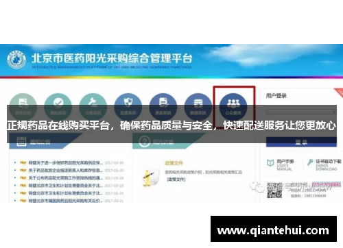 正规药品在线购买平台，确保药品质量与安全，快速配送服务让您更放心